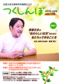 つくしんぼvol179_表紙.jpg