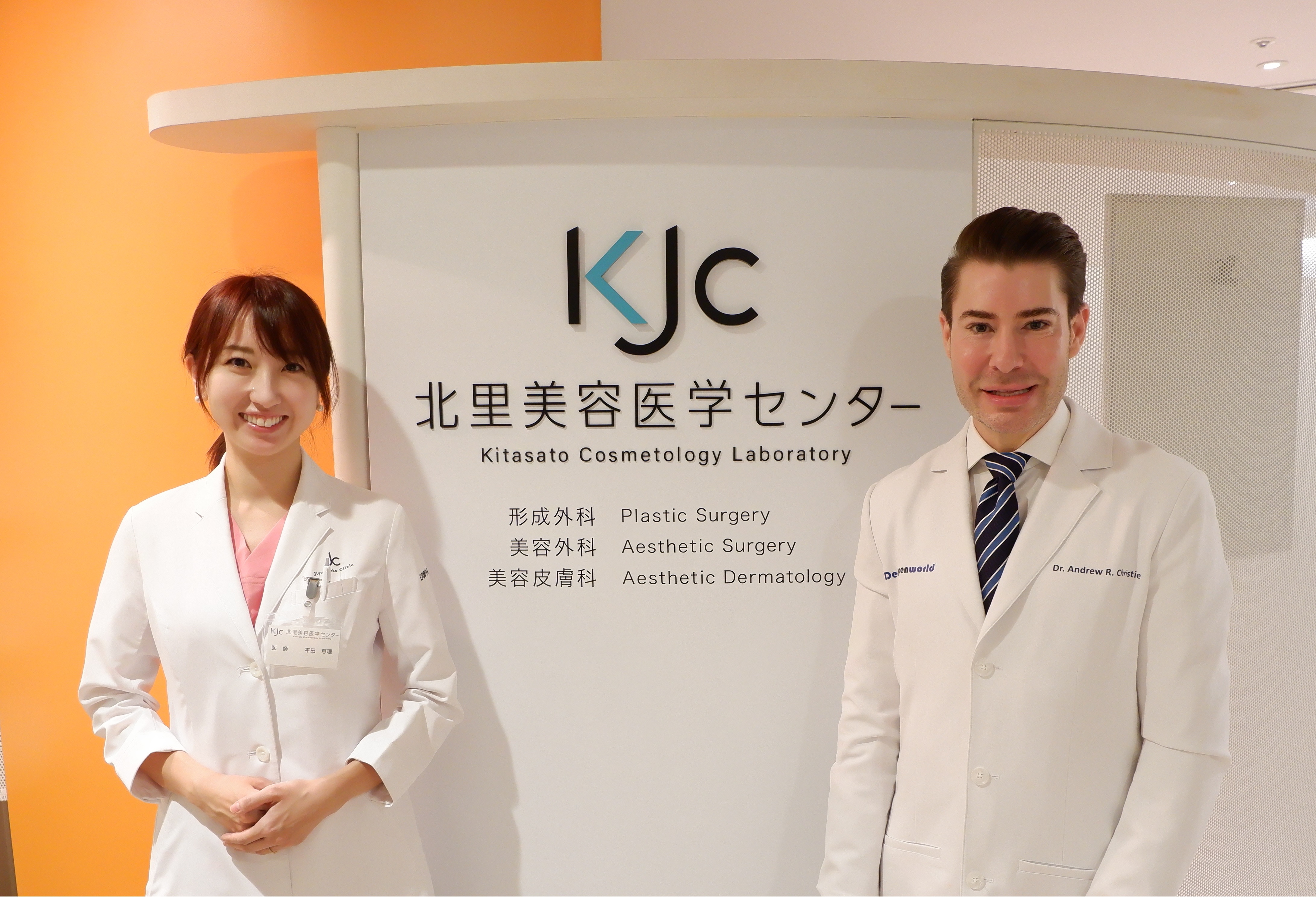 KJC 北里美容医学センター