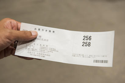 お薬引き換券