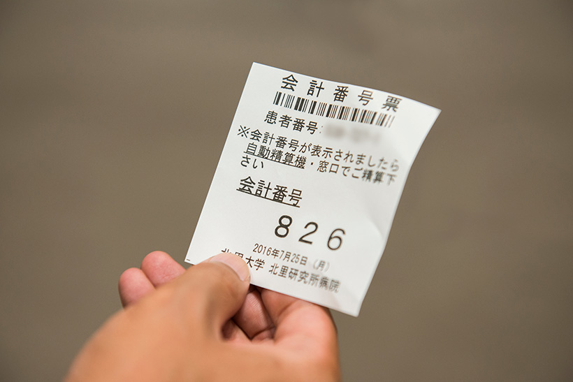 受診票兼会計票