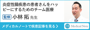 メディカルノート：小林医師