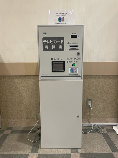 テレビカード精算機