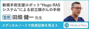 メディカルノート：田畑　健一