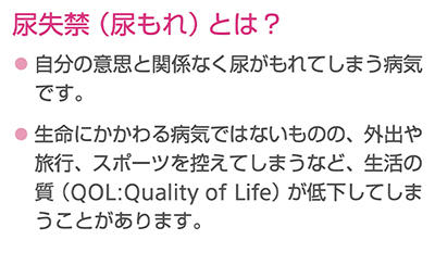 尿漏れとは