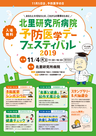 予防医学デー