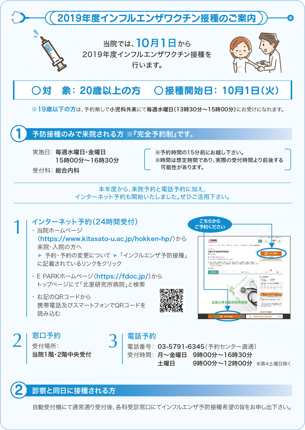 2019年度インフルエンザワクチン接種のご案内