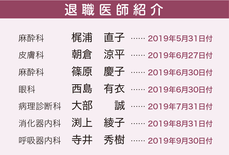 新任　退任