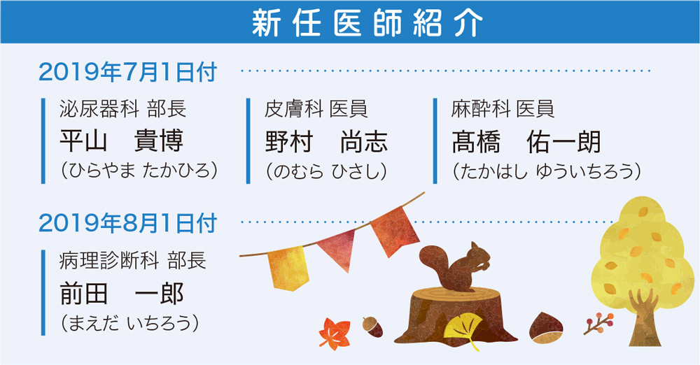 新任　退任