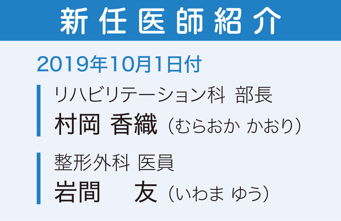 新任　退任