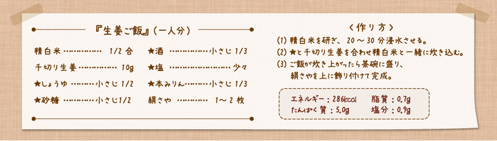 生姜ご飯