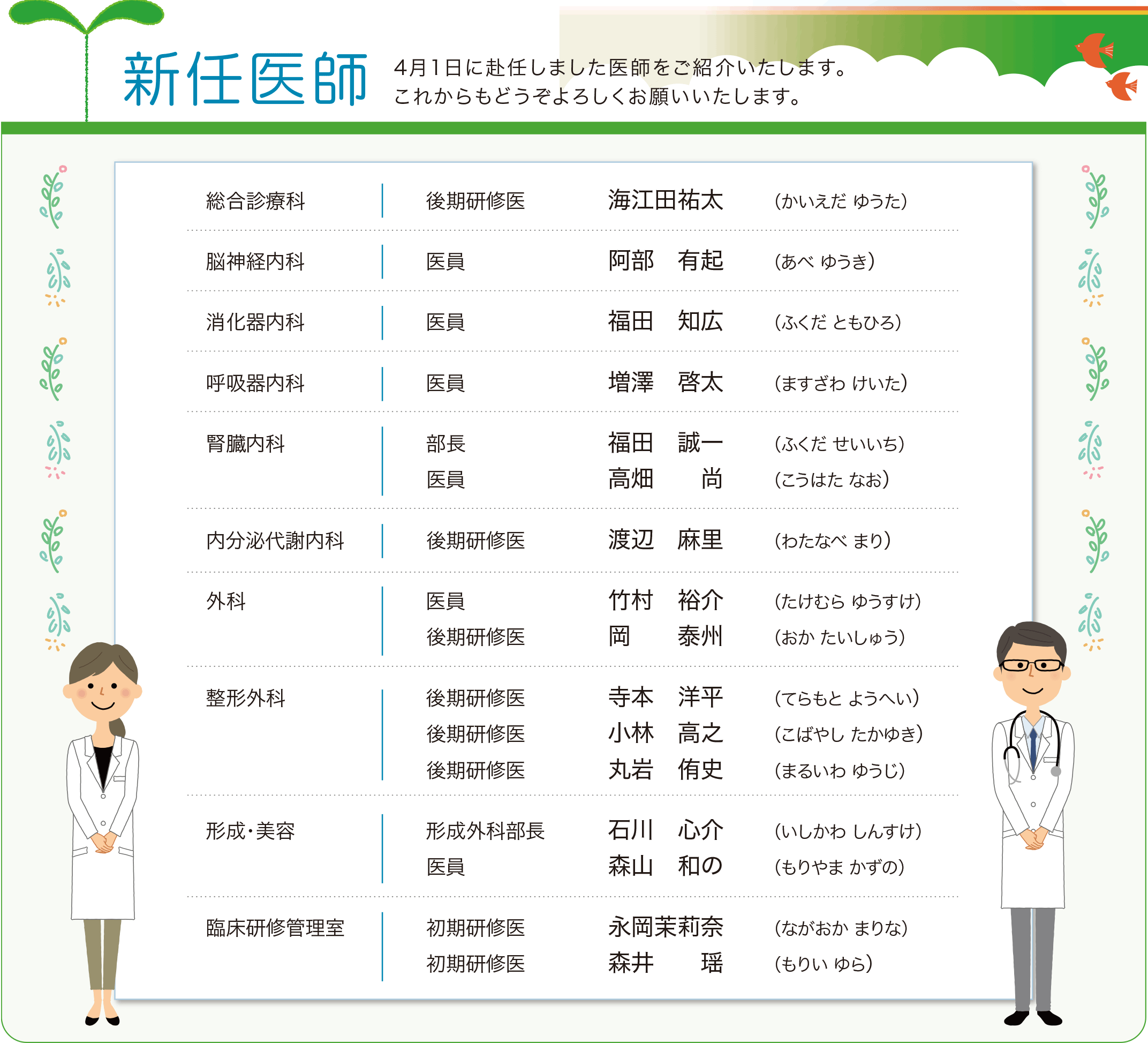 新任　退任