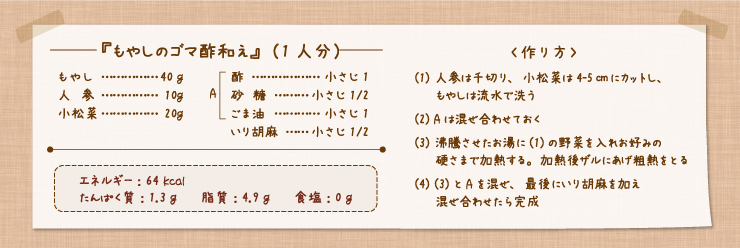 もやしのゴマ酢和え
