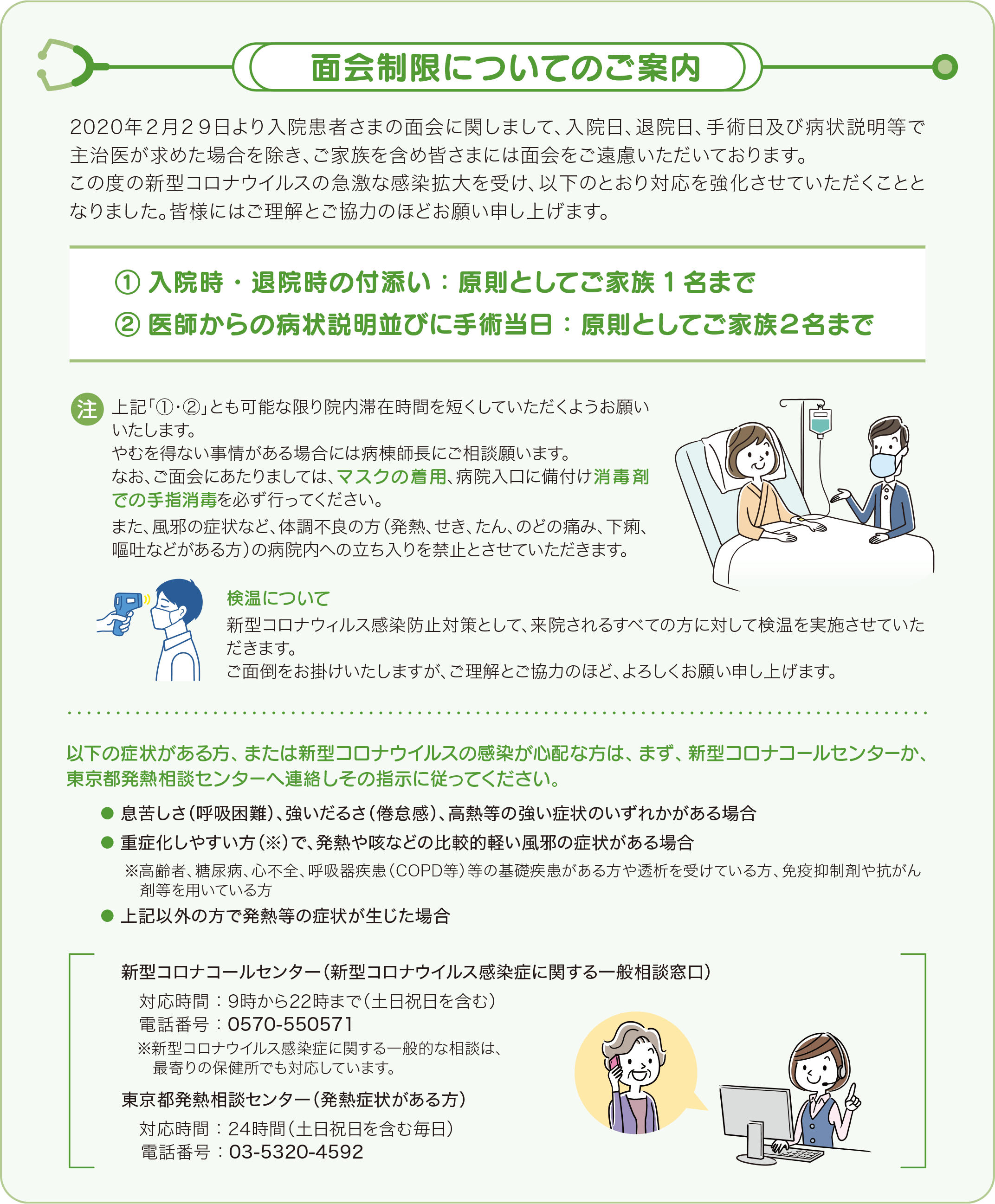 地域包括ケア病棟のご案内