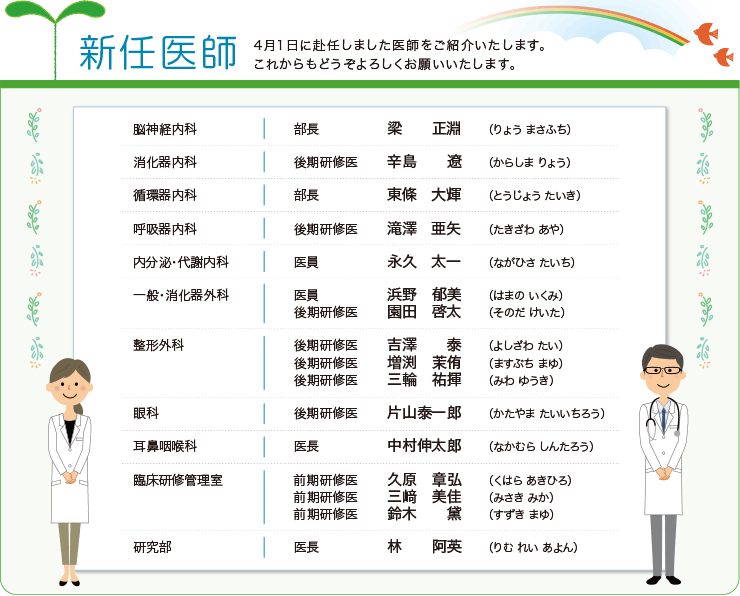新任　退任