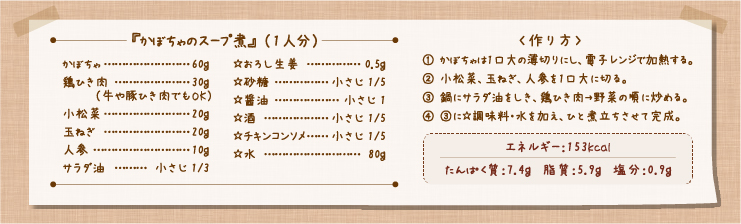 かぼちゃのスープ煮
