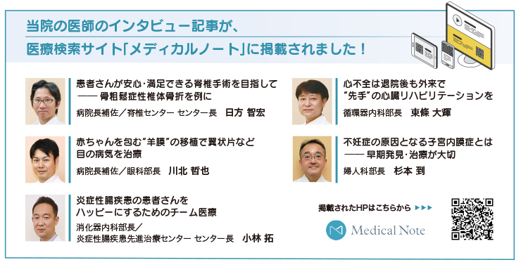 医師インタビュー記事 「メディカルノート」に掲載