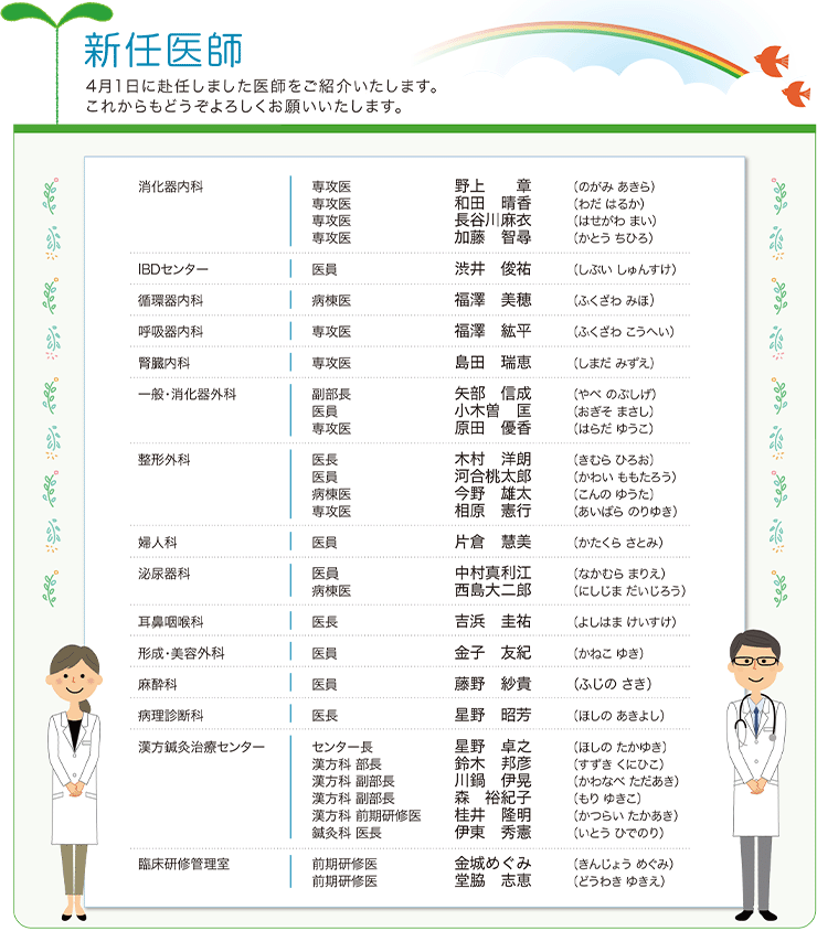 新任医師