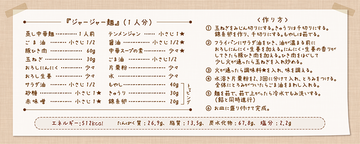ジャージャー麺