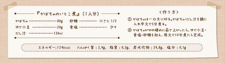 かぼちゃのいとこ煮