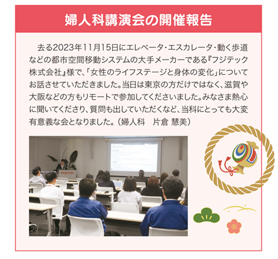 婦人科講演会の開催報告