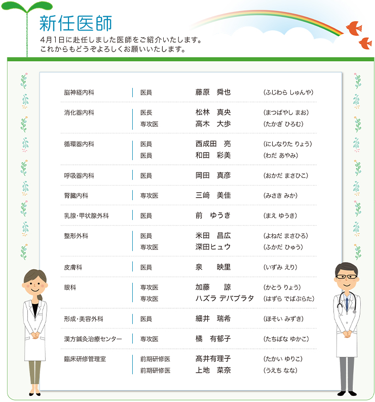 新任医師
